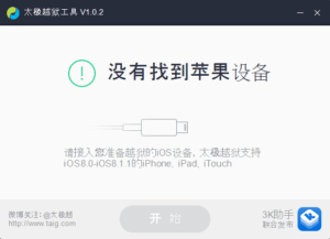 Jailbreak iOS 8.1.1 procedure